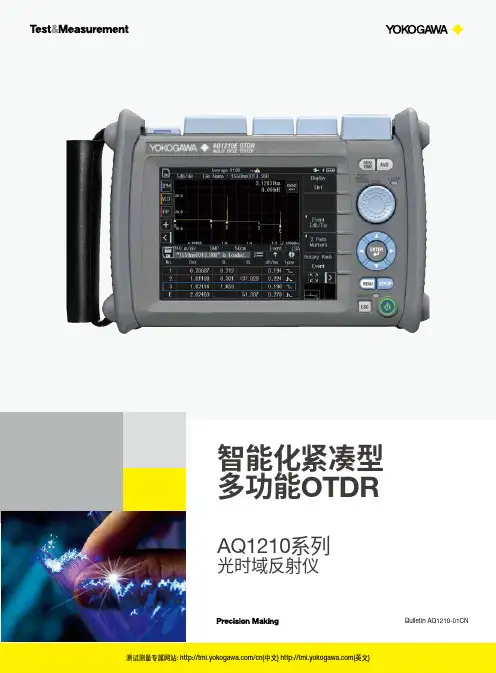 横河AQ1210系列光时域反射仪说明书