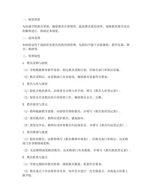 学校教具使用登记制度