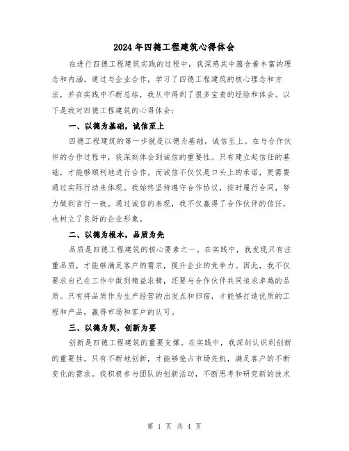 2024年四德工程建筑心得体会(2篇)