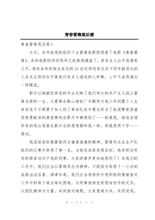 青春雷锋观后感