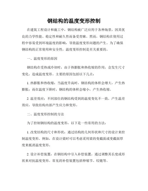 钢结构的温度变形控制