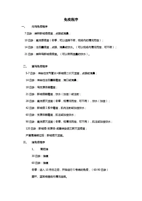 鸡的相关免疫程序