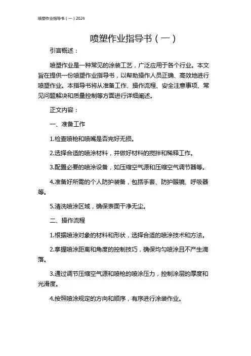喷塑作业指导书(一)2024