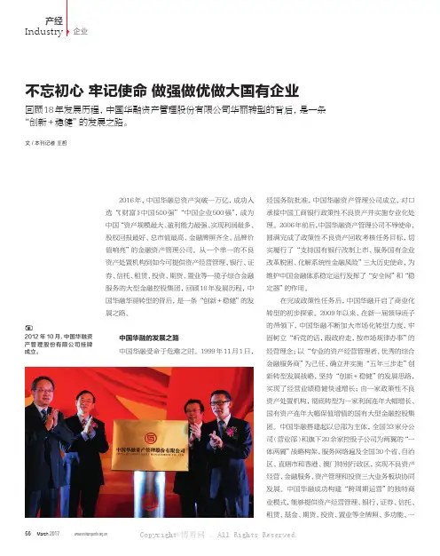 [企业]不忘初心牢记使命做强做优做大国有企业