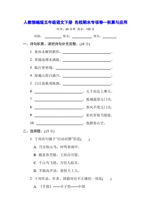 人教部编版五年级语文下册 期末专项卷 积累与应用(含答案)