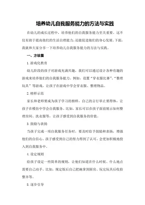 培养幼儿自我服务能力的方法与实践
