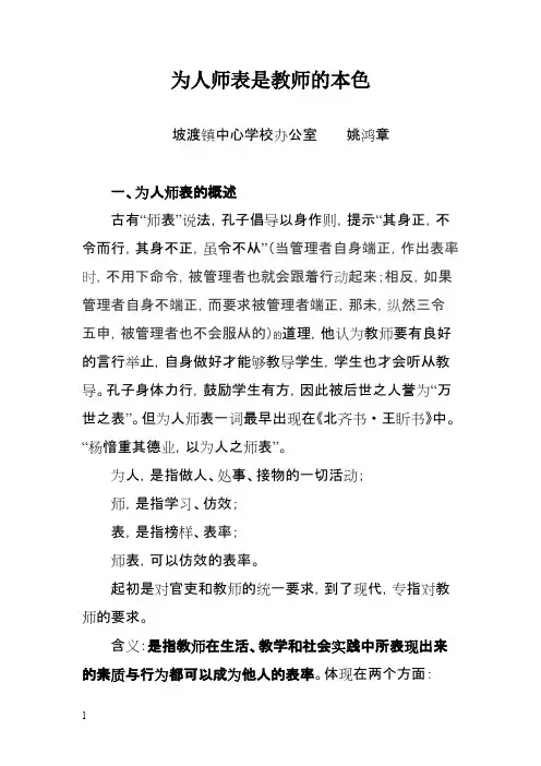 为人师表是教师的本色