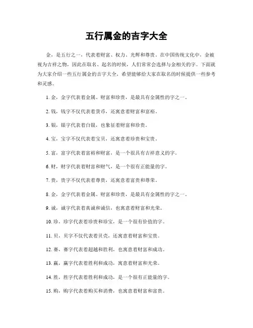 五行属金的吉字大全
