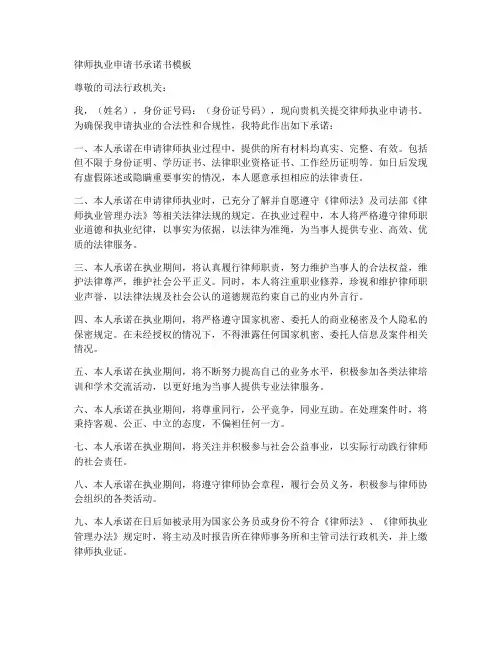 律师执业申请书承诺书模板