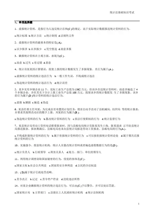 统计法基础知识考试