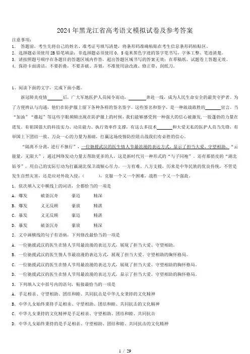 2024年黑龙江省高考语文模拟试卷及参考答案