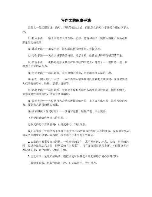 写作文的叙事手法