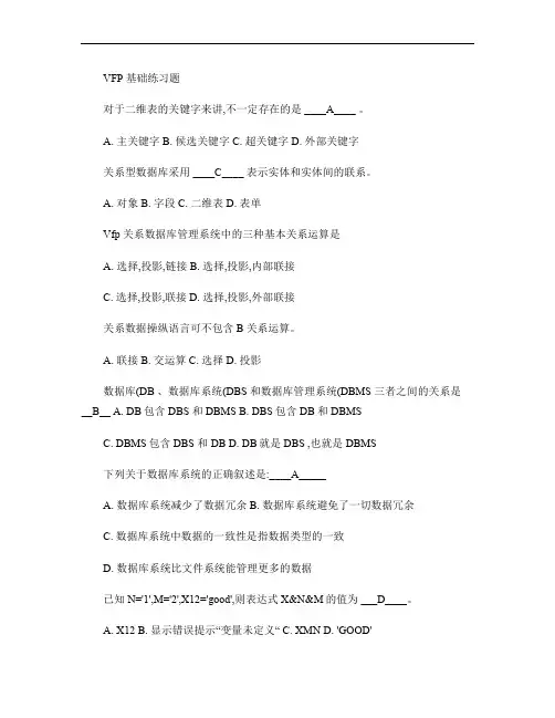 VFP基础部分练习题解析