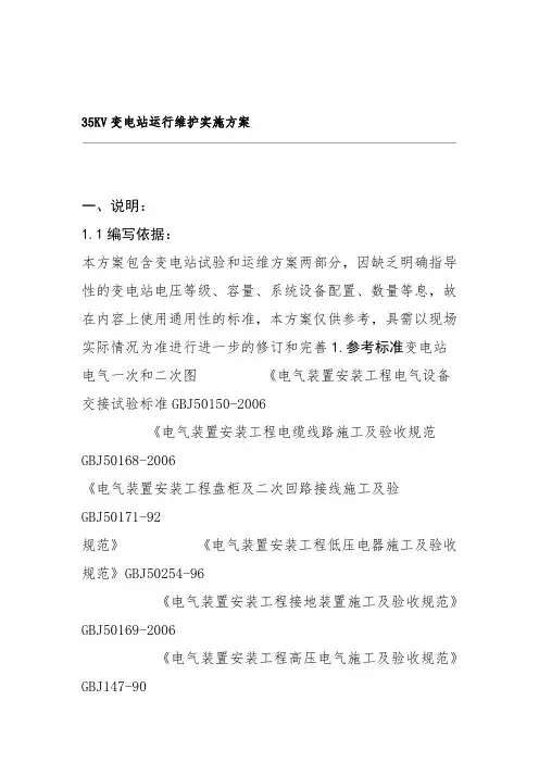 变电站试验及运维及方法