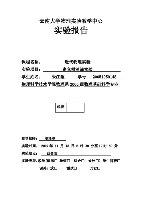 密立根油滴实验