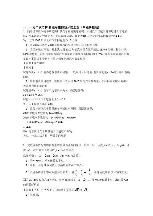 中考数学专题题库∶一元二次方程的综合题含答案解析