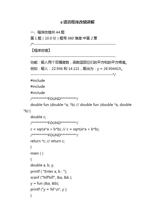 c语言程序改错讲解