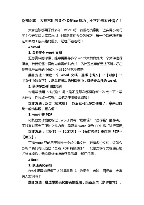 涨知识啦！大神常用的8个Office技巧，不学起来太可惜了！