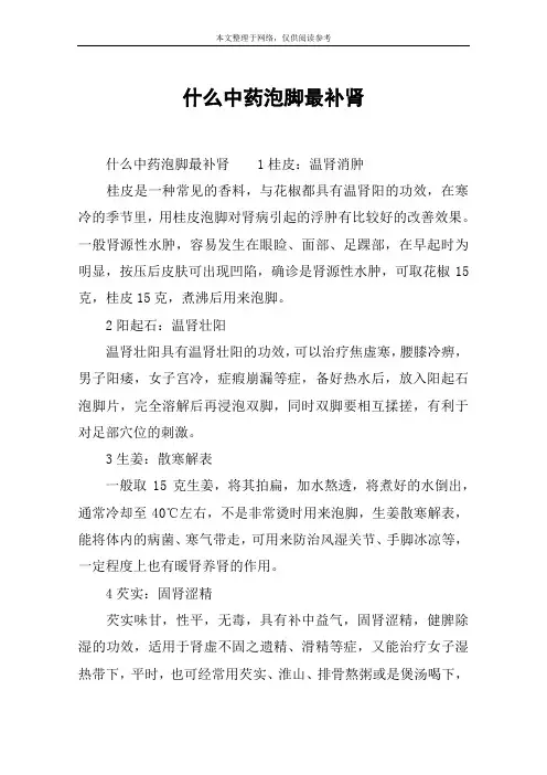 什么中药泡脚最补肾