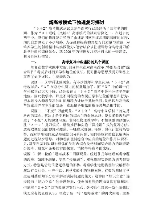 新高考模式下物理复习探讨