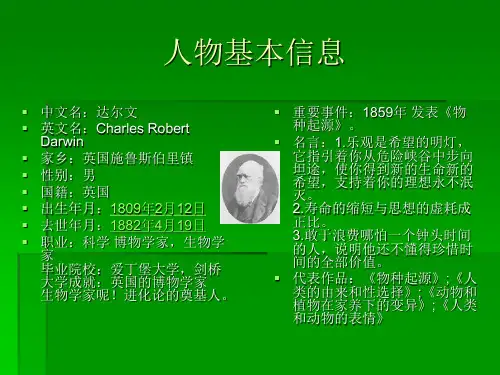达尔文简介