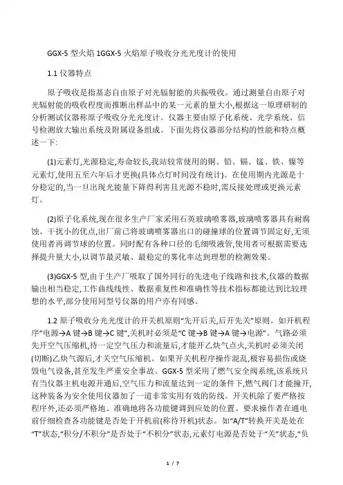 原子吸收分光光度计使用说明书