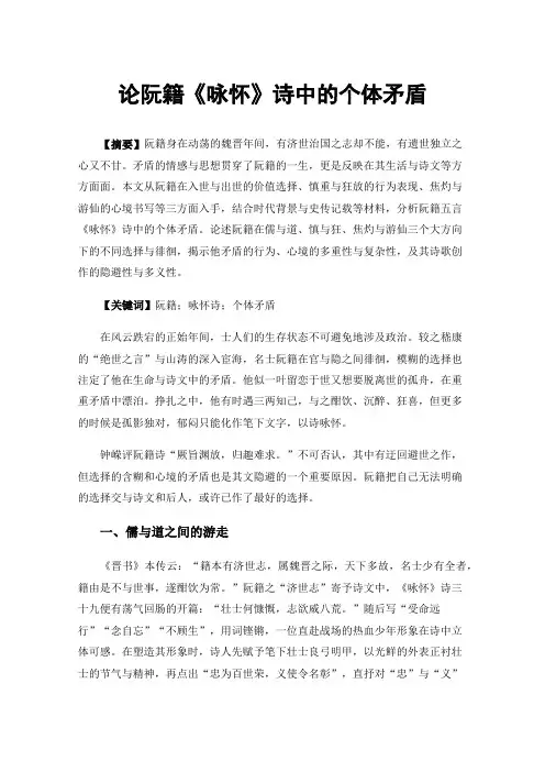 论阮籍《咏怀》诗中的个体矛盾