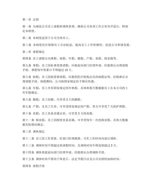 公司调休请假管理制度