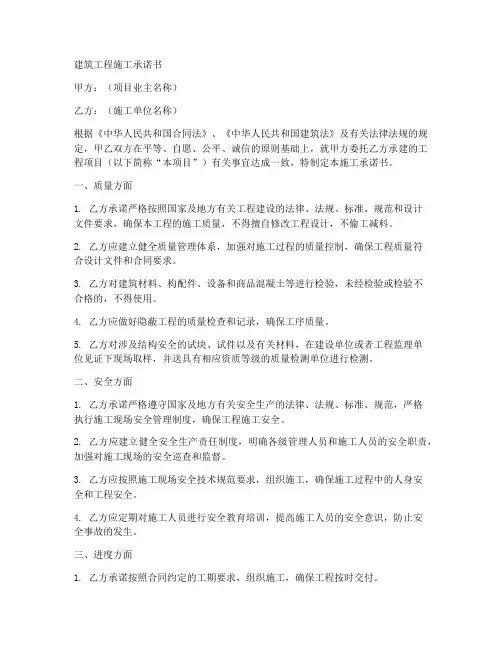 建筑工程施工承诺书