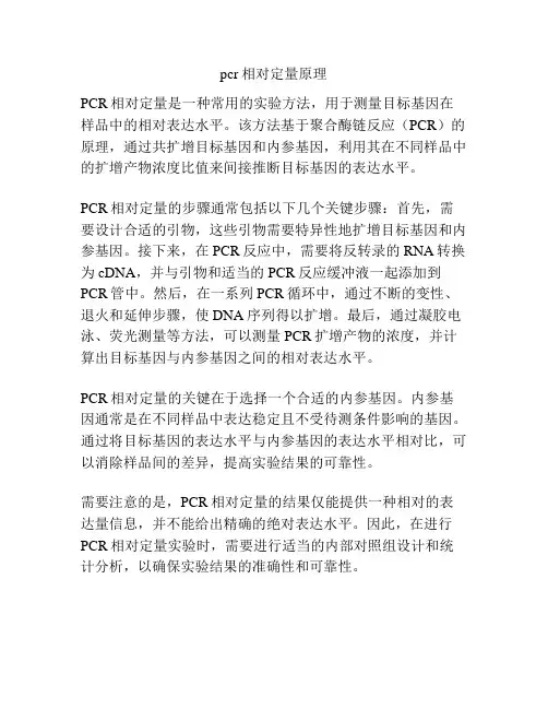 pcr相对定量原理