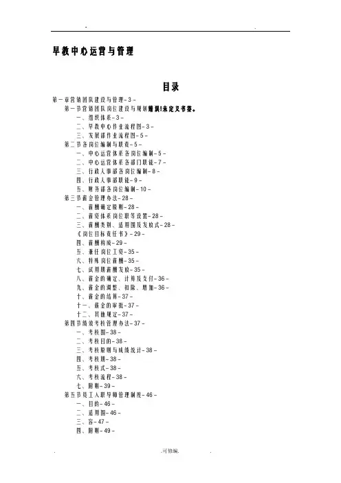 早教中心运营与管理