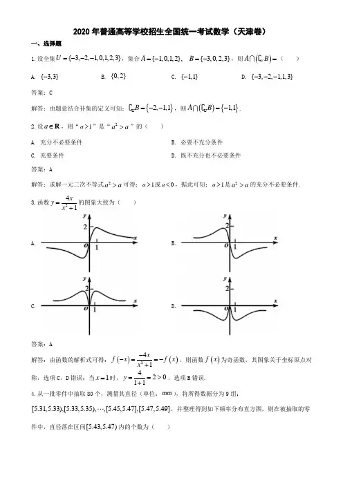 2020年新高考天津卷数学试题(含解析)