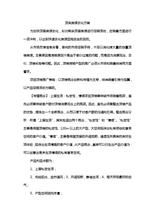 顶底房源去化方案