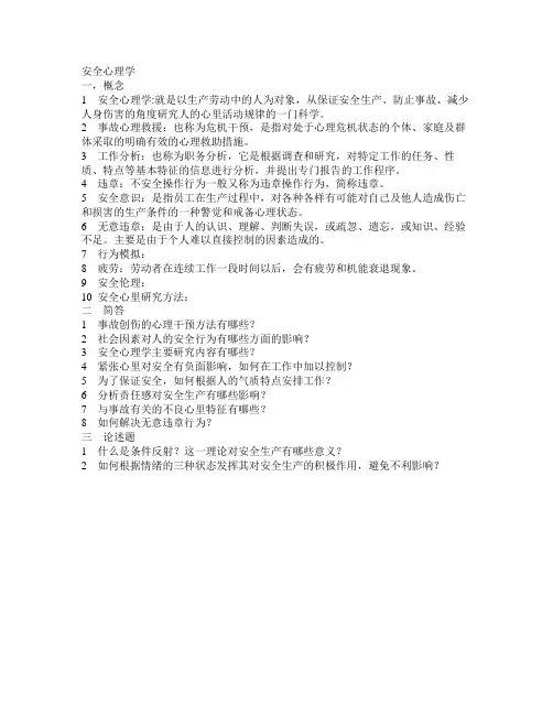 安全心理学