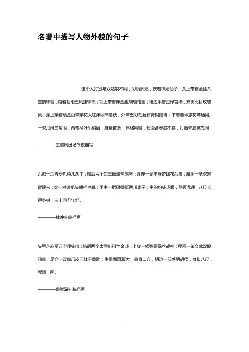 名著中描写人物外貌的句子