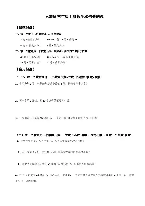 最新人教版三年级上册倍数认识练习题