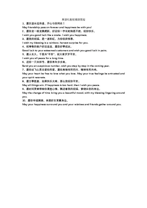 英语礼貌祝福语简短