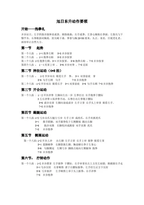 旭日东升武术操动作要领