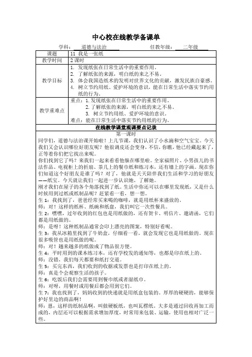 二年级道法教案11我是一张纸