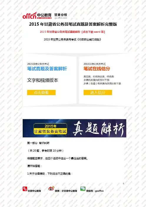 2015年甘肃省公务员笔试行测真题及答案解析 (18)