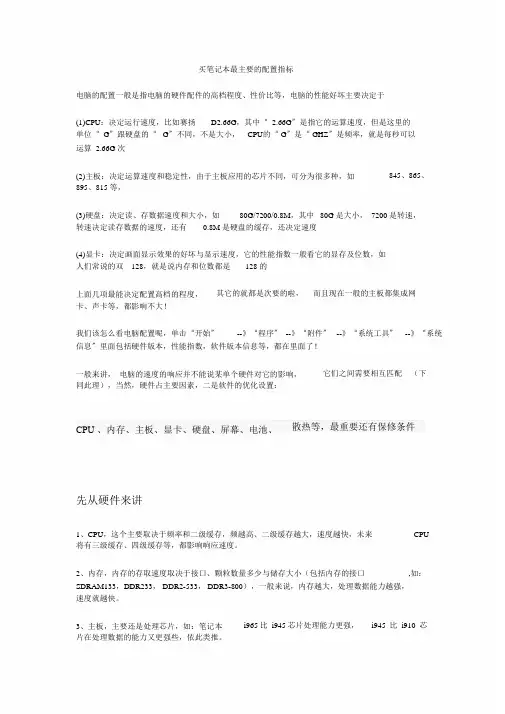 买电脑(笔记本)最主要的配置参数(20190730230347)