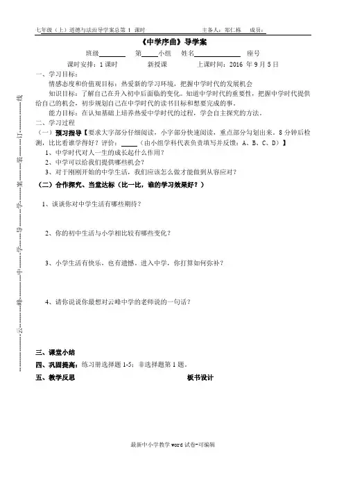 道德与法治导学案