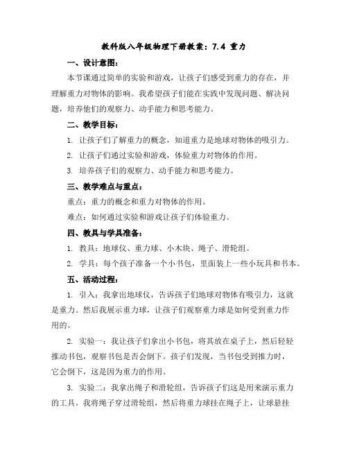 教科版八年级物理下册教案：7.4重力