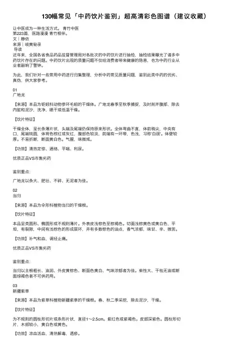 130幅常见「中药饮片鉴别」超高清彩色图谱（建议收藏）