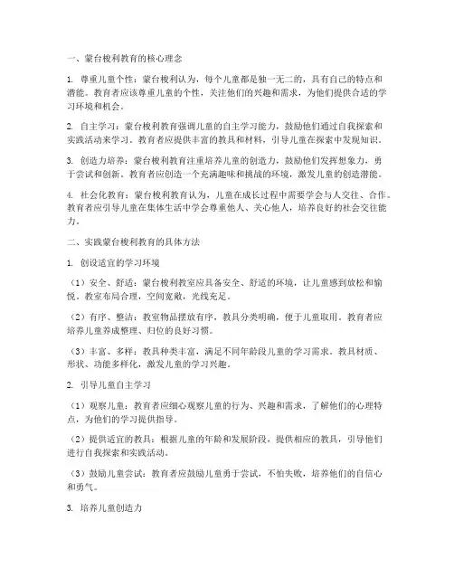实践蒙氏教育