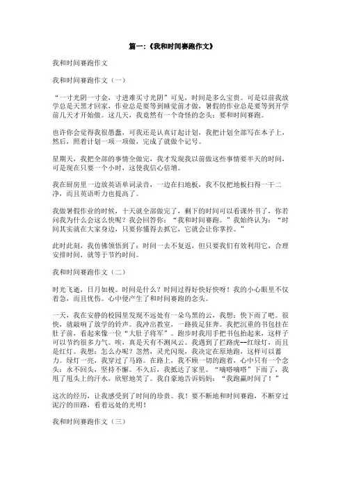 我和时间赛跑500字作文