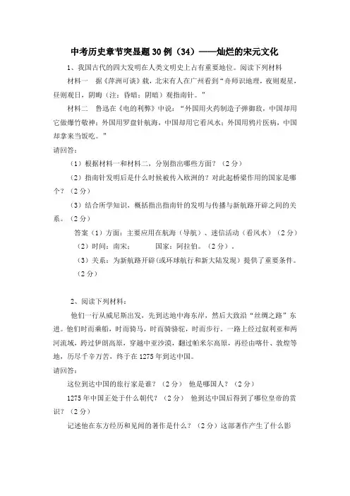 中考历史章节突显题30例：灿烂的宋元文化(含答案)