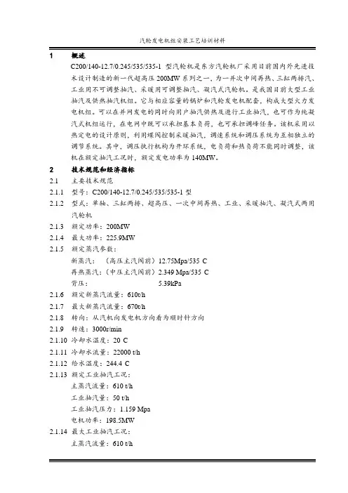 汽轮发电机组安装工艺培训材料