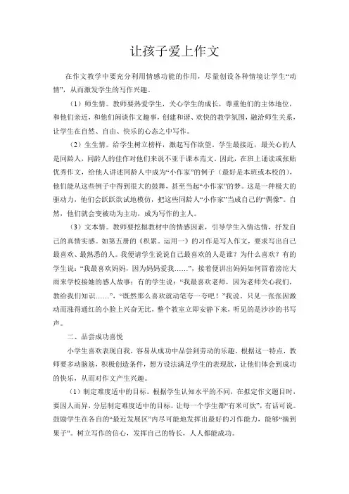 每周一荐：让孩子爱上作文