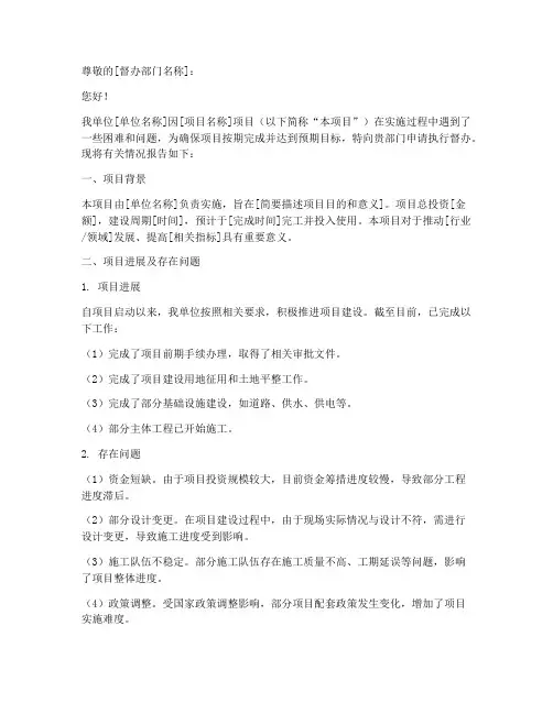 执行督办申请书